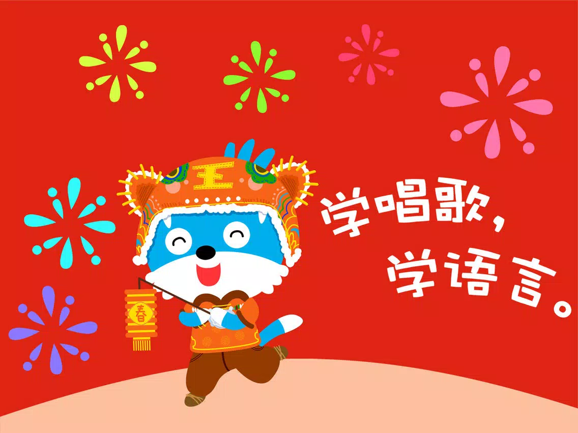 新年好 iPad 應用截圖