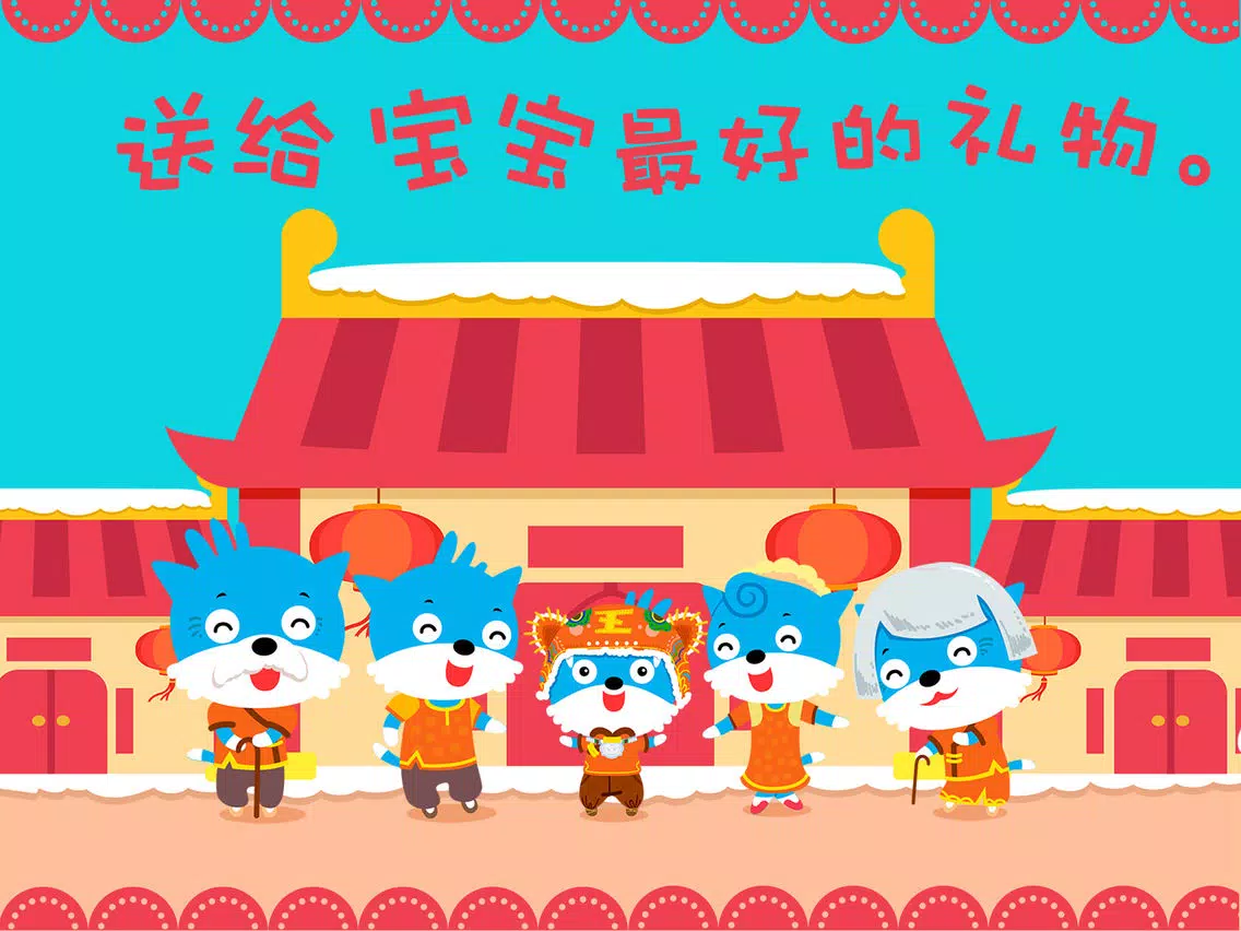 新年好 iPad 應用截圖