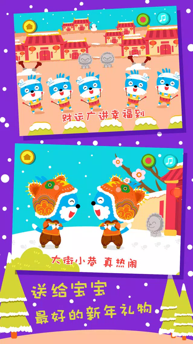 新年好應用截圖