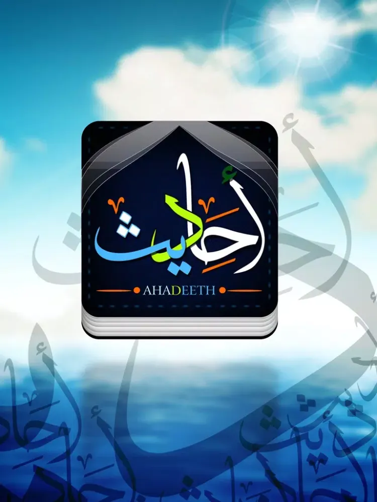 Ahadeeth - أحاديث iPad  স্ক্রিনশট