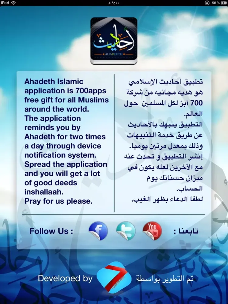 Ahadeeth - أحاديث iPad  স্ক্রিনশট
