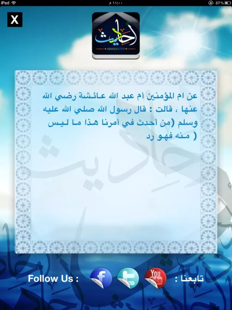 Ahadeeth - أحاديث iPad  স্ক্রিনশট