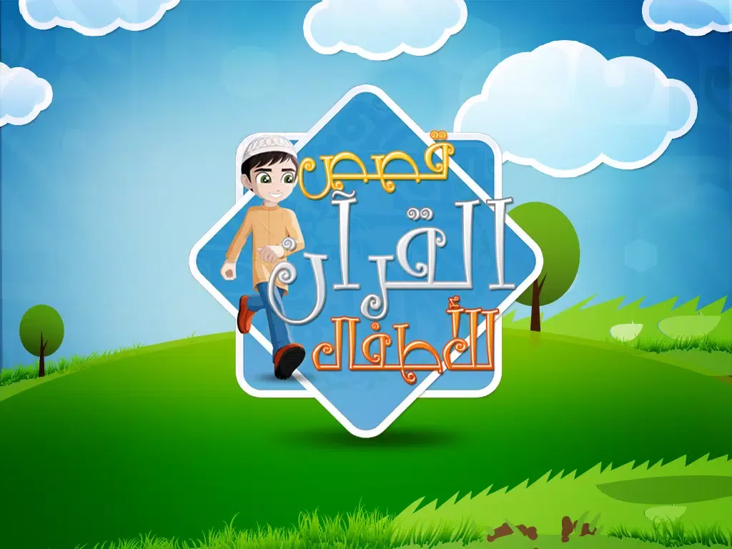 Capturas de tela do قصص القرآن للأطفال iPad 