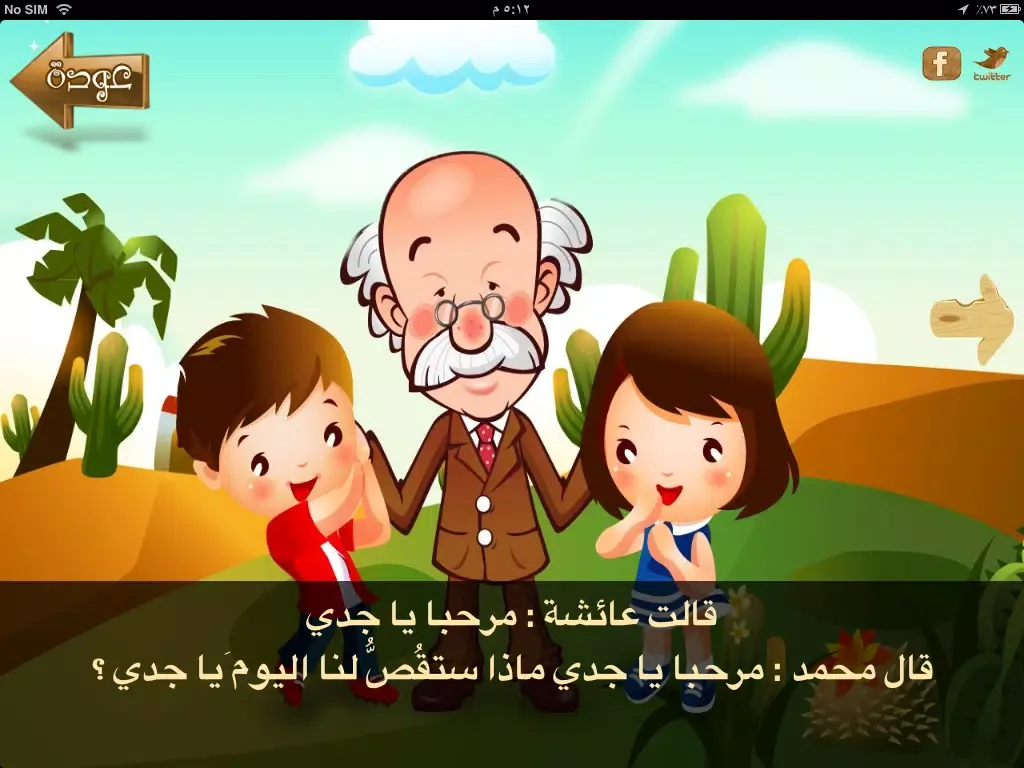 Capturas de tela do قصص القرآن للأطفال iPad 