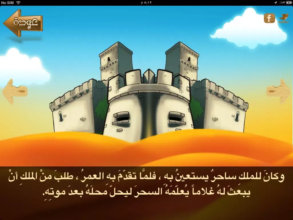 Capturas de tela do قصص القرآن للأطفال iPad 