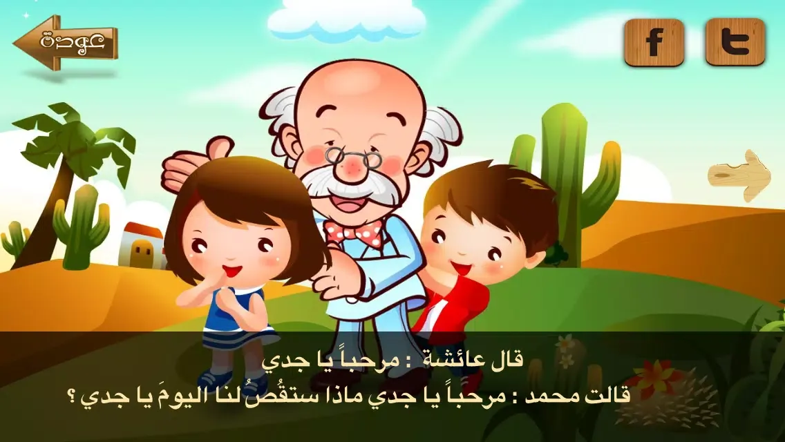 Capturas de tela do قصص القرآن للأطفال