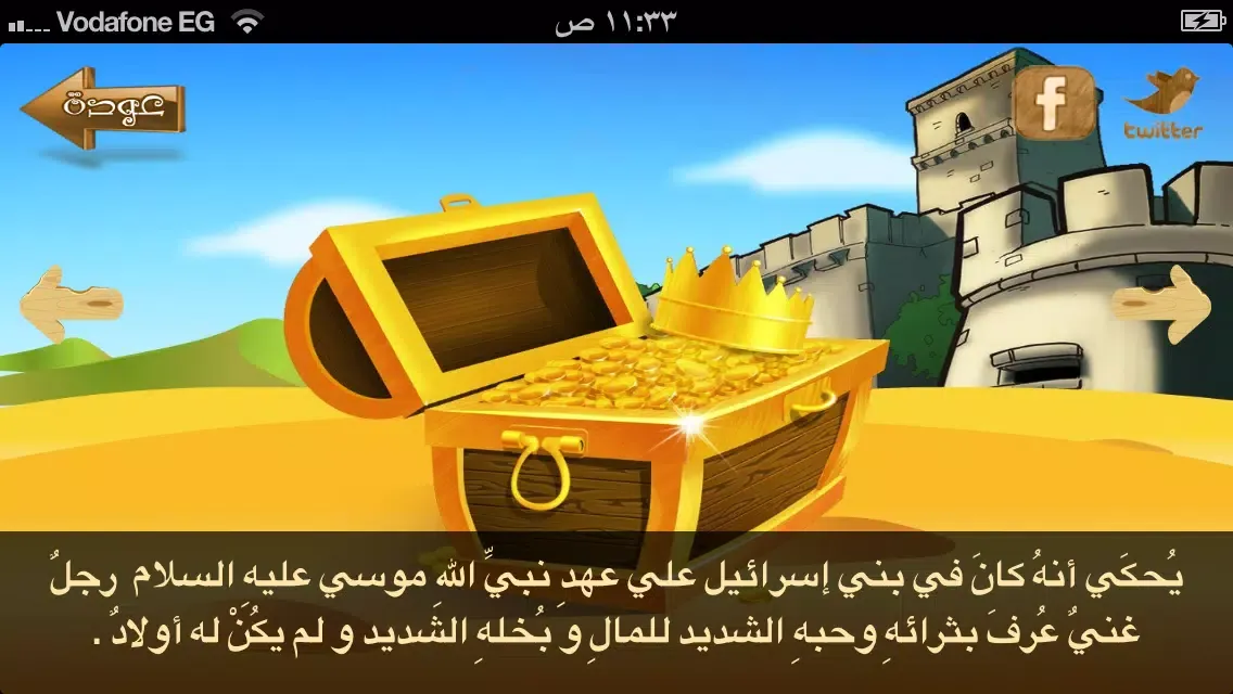 Capturas de tela do قصص القرآن للأطفال