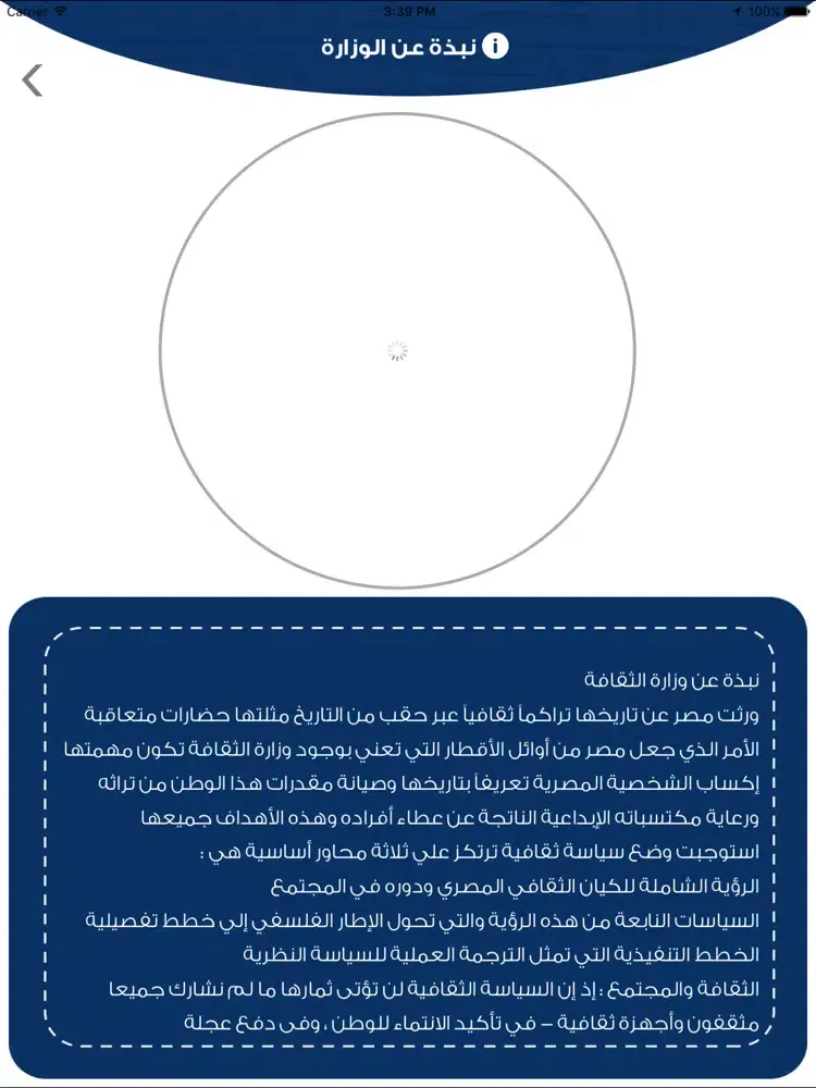 Ministry Of Culture iPad 应用截图