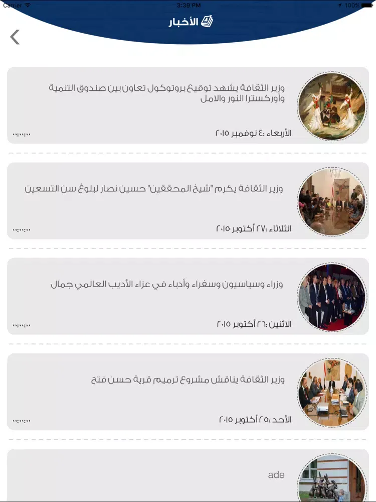 Ministry Of Culture iPad 应用截图