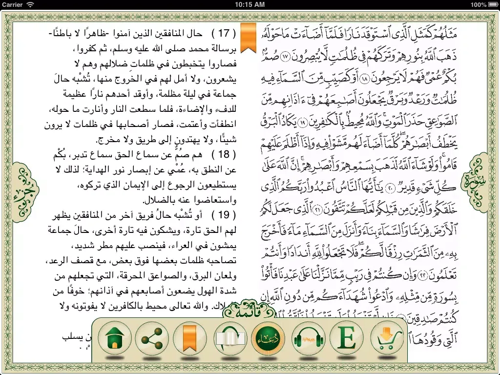 Captures d'écran de Medina interpreted Quran - مصحف المدينة المفسر iPad 