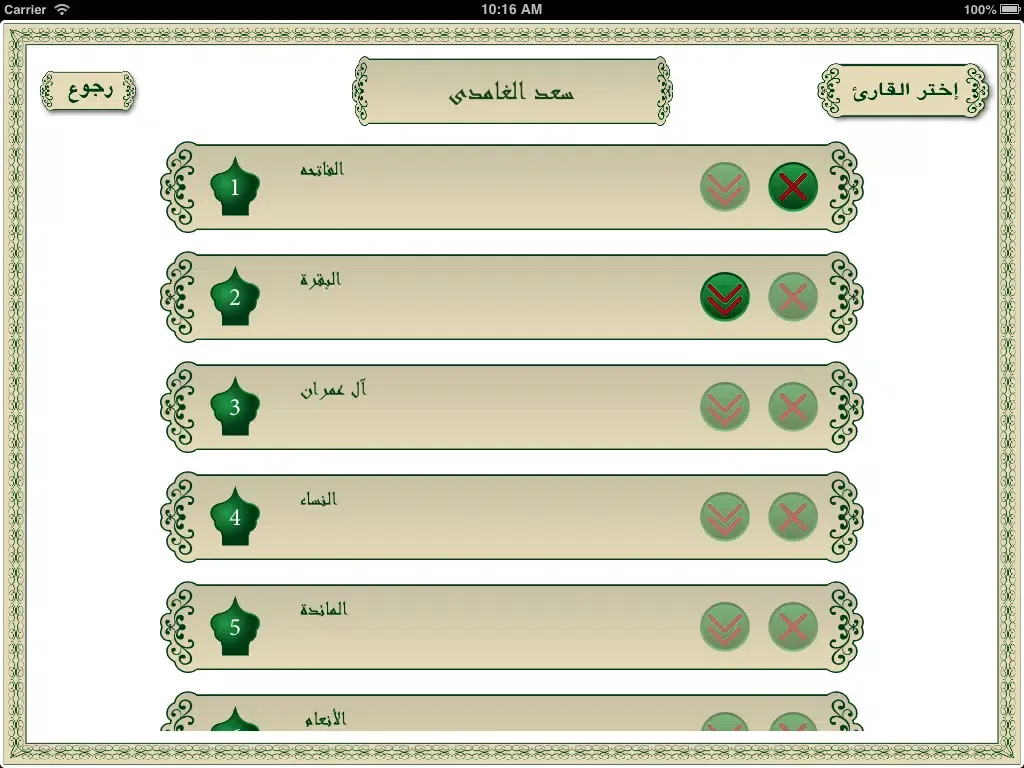 Captures d'écran de Medina interpreted Quran - مصحف المدينة المفسر iPad 