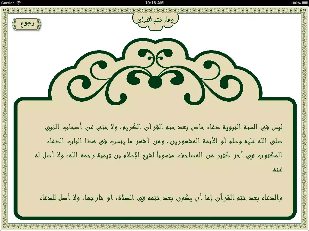 Captures d'écran de Medina interpreted Quran - مصحف المدينة المفسر iPad 