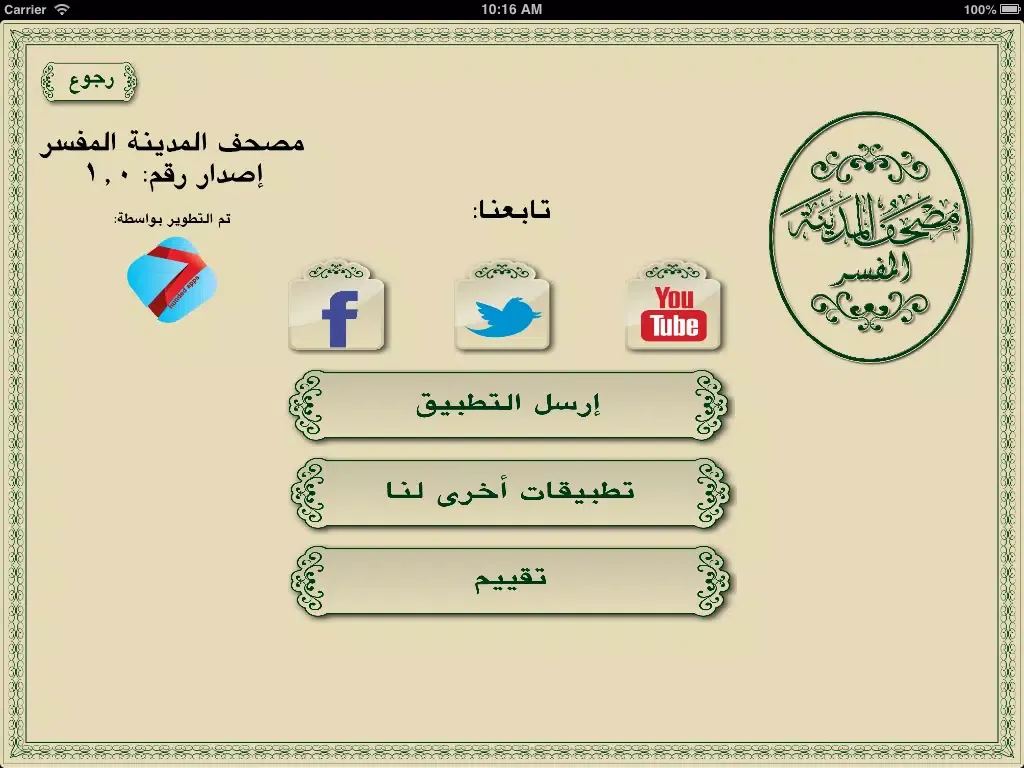 Captures d'écran de Medina interpreted Quran - مصحف المدينة المفسر iPad 