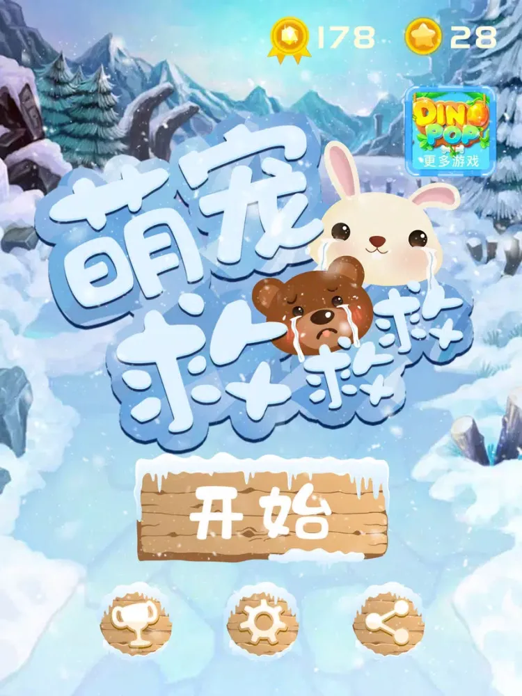 萌宠救救救 iPad 應用截圖