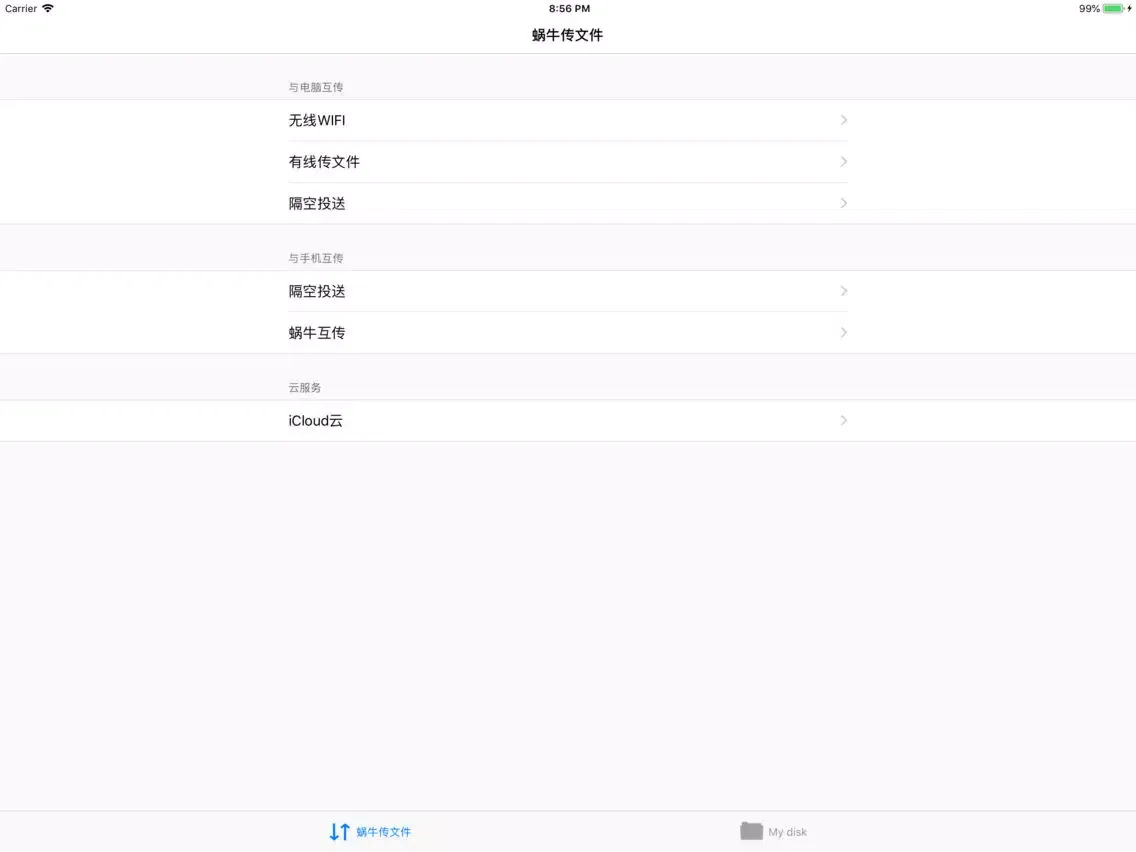 Capturas de pantalla de 蜗牛传文件 iPad 