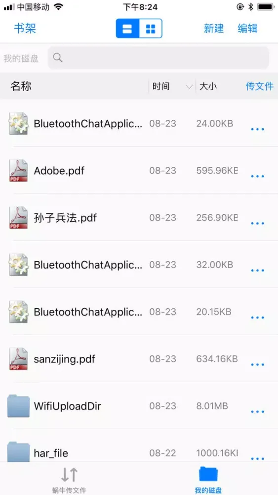 Capturas de pantalla de 蜗牛传文件