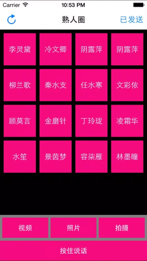 Capturas de pantalla de 熟人圈