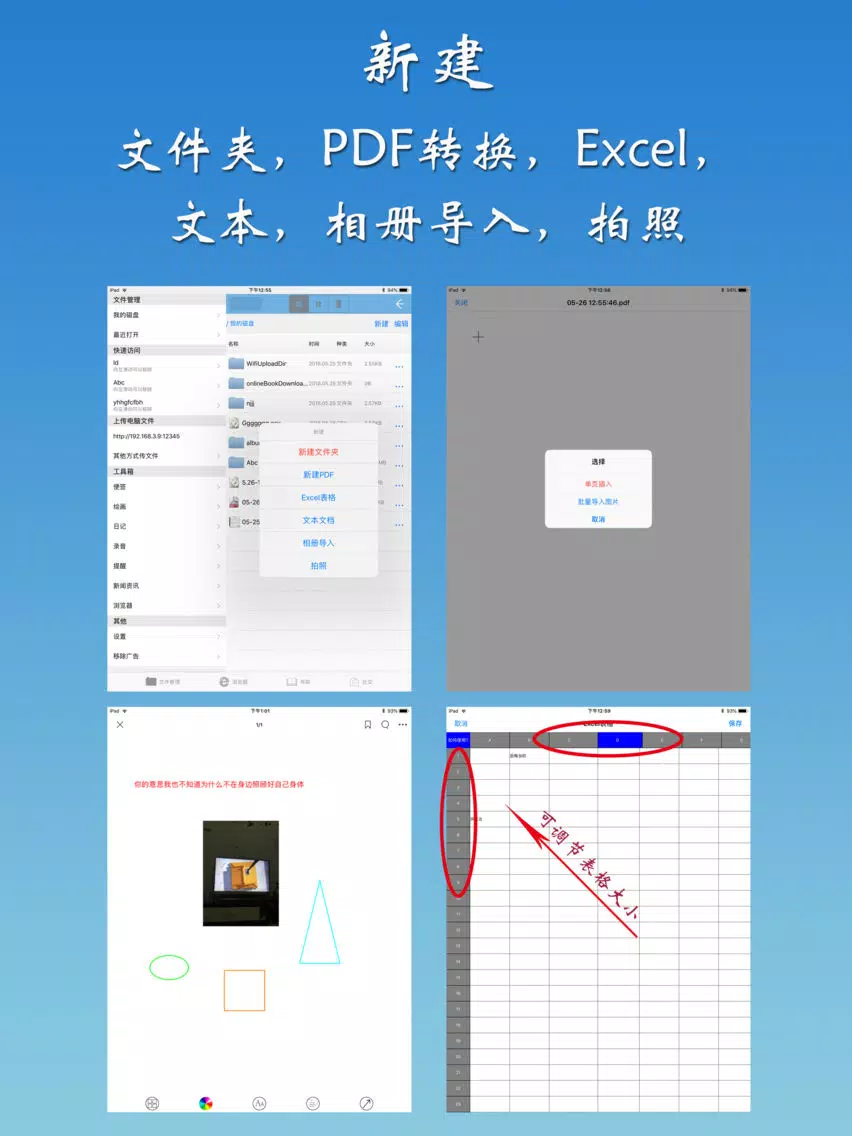 office办公.HD(收费版 ) iPad  Screenshots