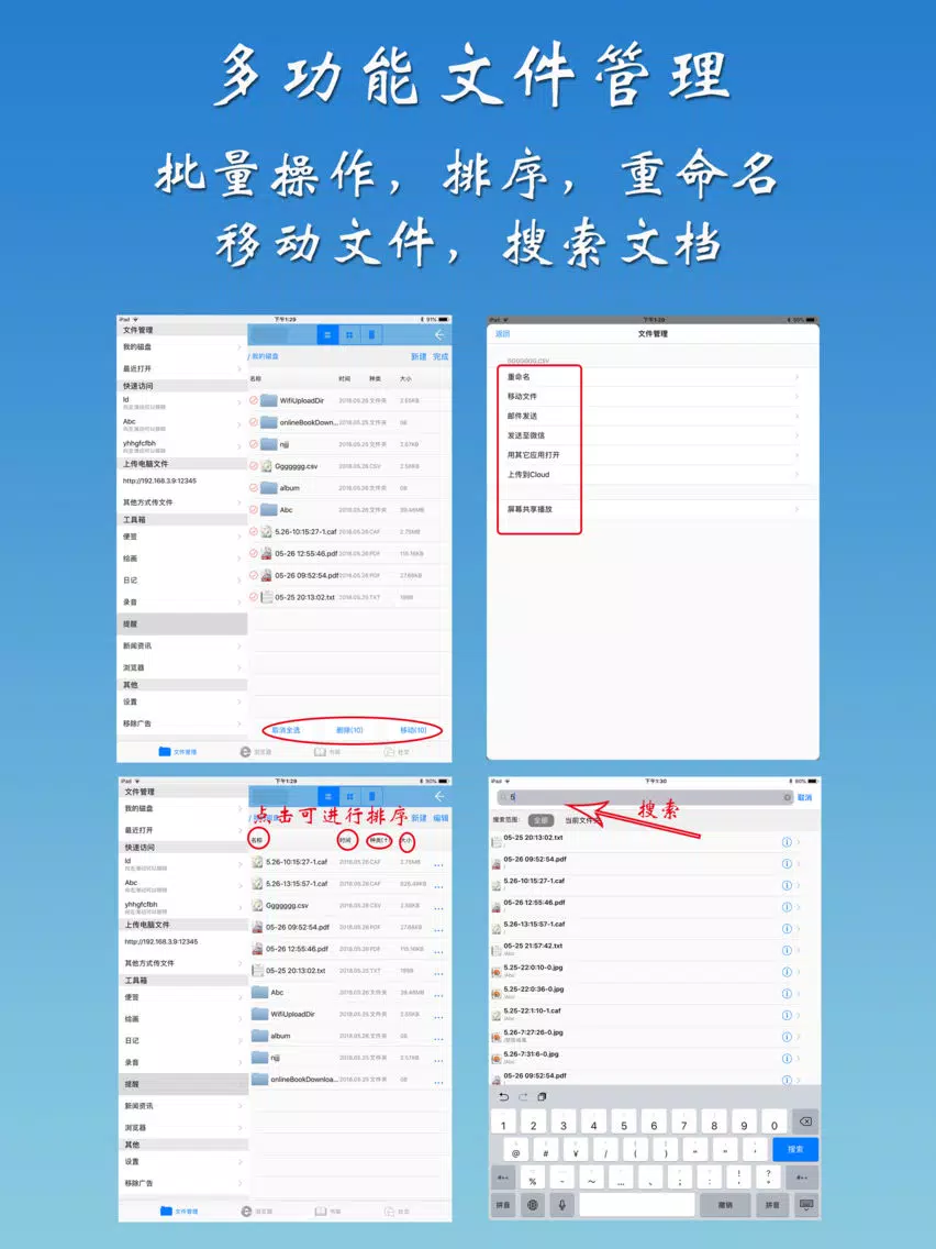 office办公.HD(收费版 ) iPad  Screenshots