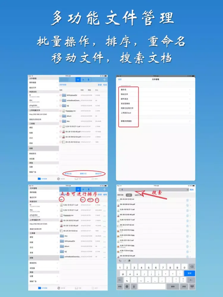 office办公.HD(收费版 ) iPad  スクリーンショット