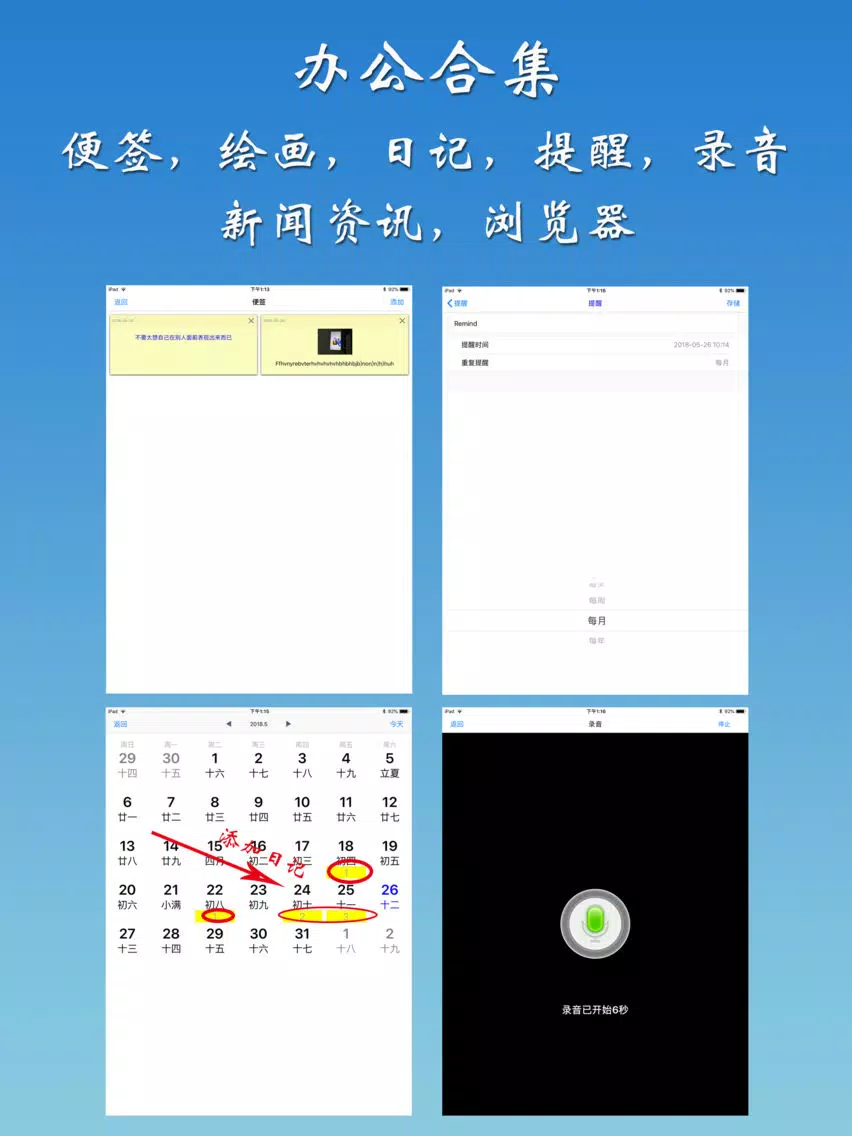 office办公.HD(收费版 ) iPad  Screenshots