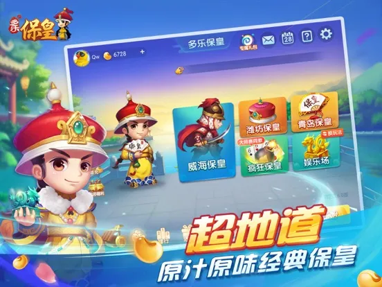 多乐保皇 iPad  스크린샷