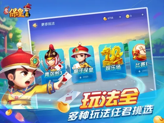 多乐保皇 iPad  스크린샷