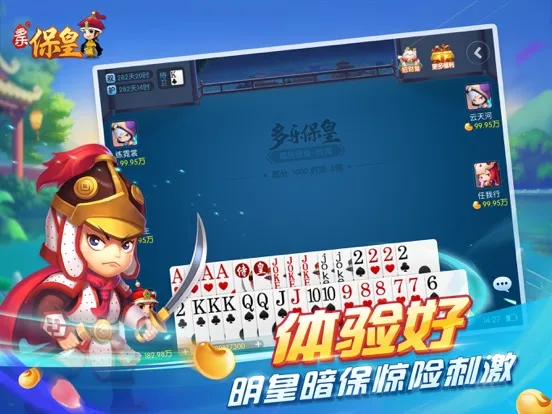 多乐保皇 iPad  스크린샷