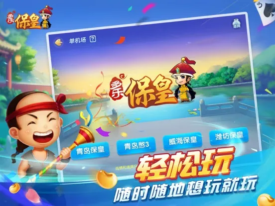 多乐保皇 iPad  스크린샷
