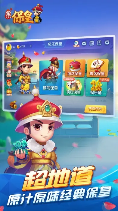 多乐保皇 스크린샷