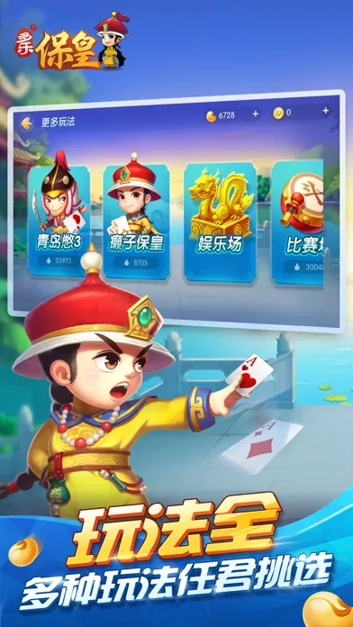 多乐保皇 스크린샷