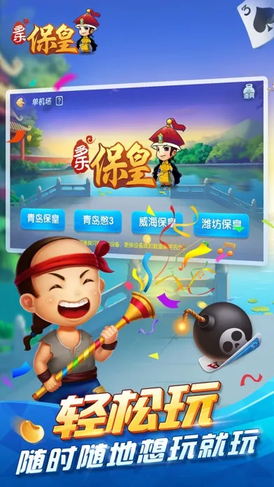 多乐保皇 스크린샷