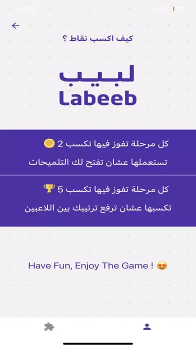 لبيب Screenshots