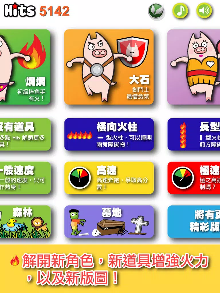 極速豬腩 (Speedy Pigs 中文版) iPad  Screenshots