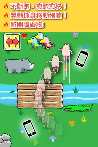 極速豬腩 (Speedy Pigs 中文版) Screenshots
