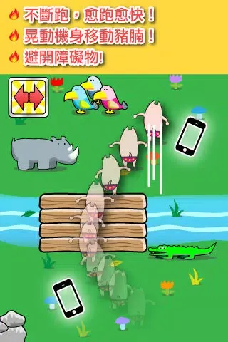 極速豬腩 (Speedy Pigs 中文版) স্ক্রিনশট