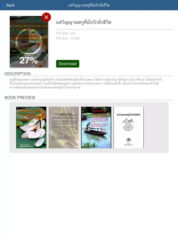 Bangpan iPad  স্ক্রিনশট