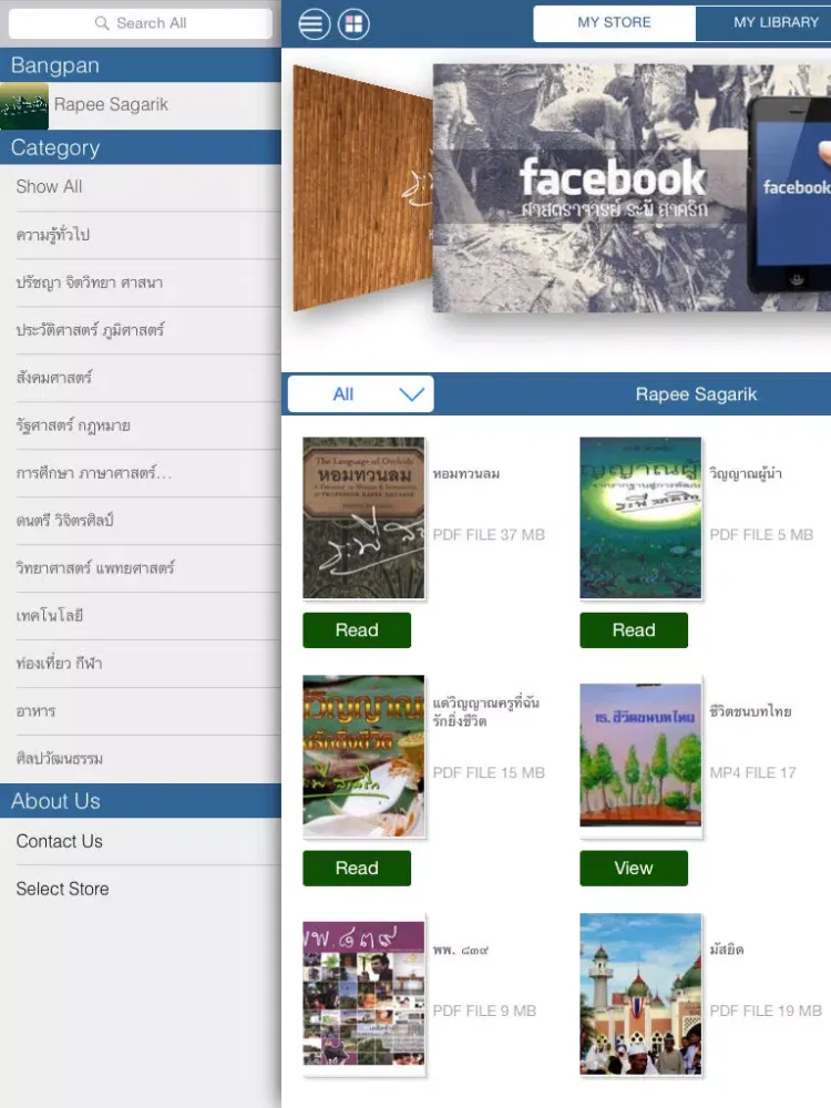 Bangpan iPad  স্ক্রিনশট