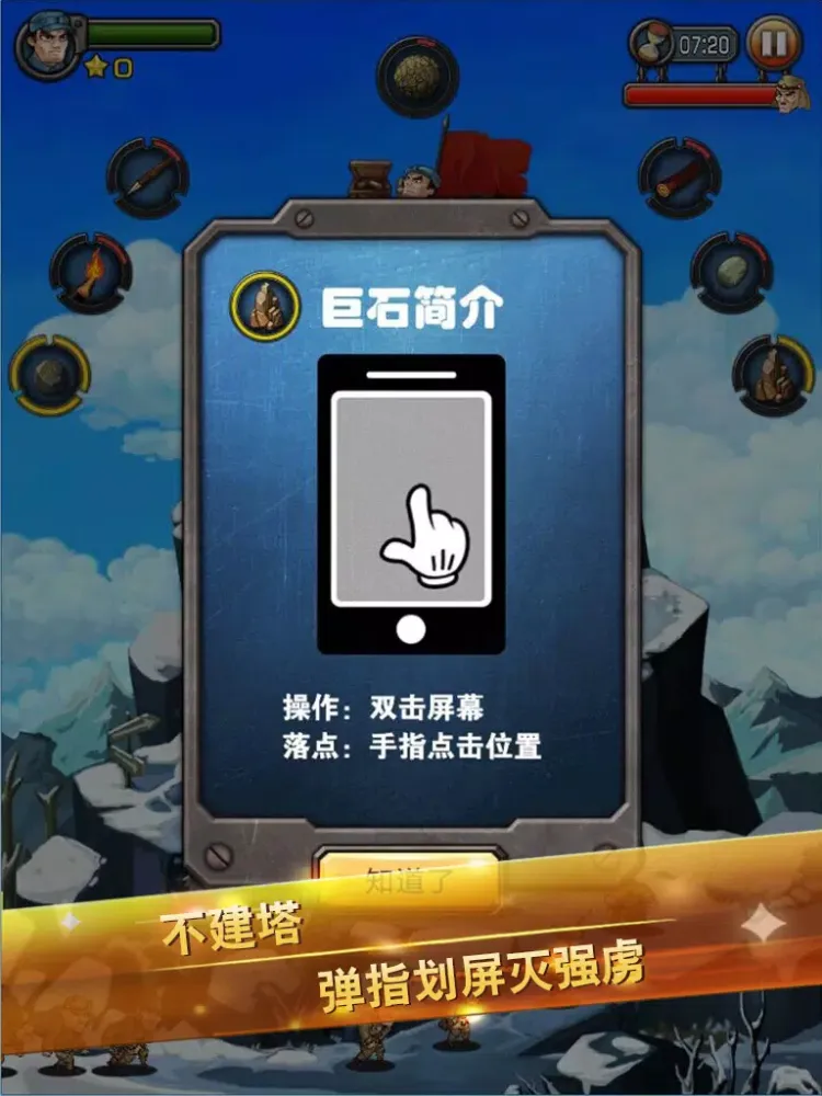 兵临山下 - 第一热血策略塔防 iPad  スクリーンショット