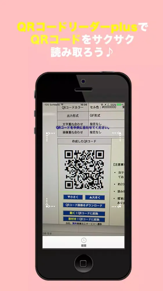 Tangkapan layar QRコードリーダーplus