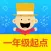 掌上新标准（一年级起点）