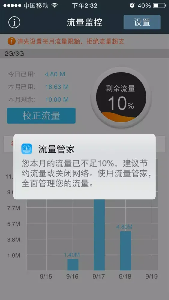 Capturas de pantalla de 流量管家(专业版)