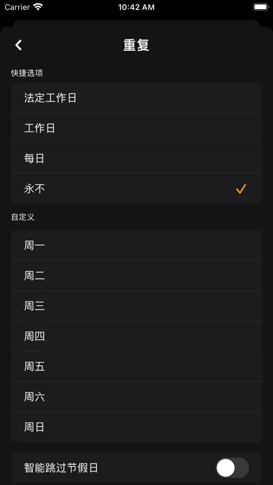 صور 我的闹钟-法定节假日过滤