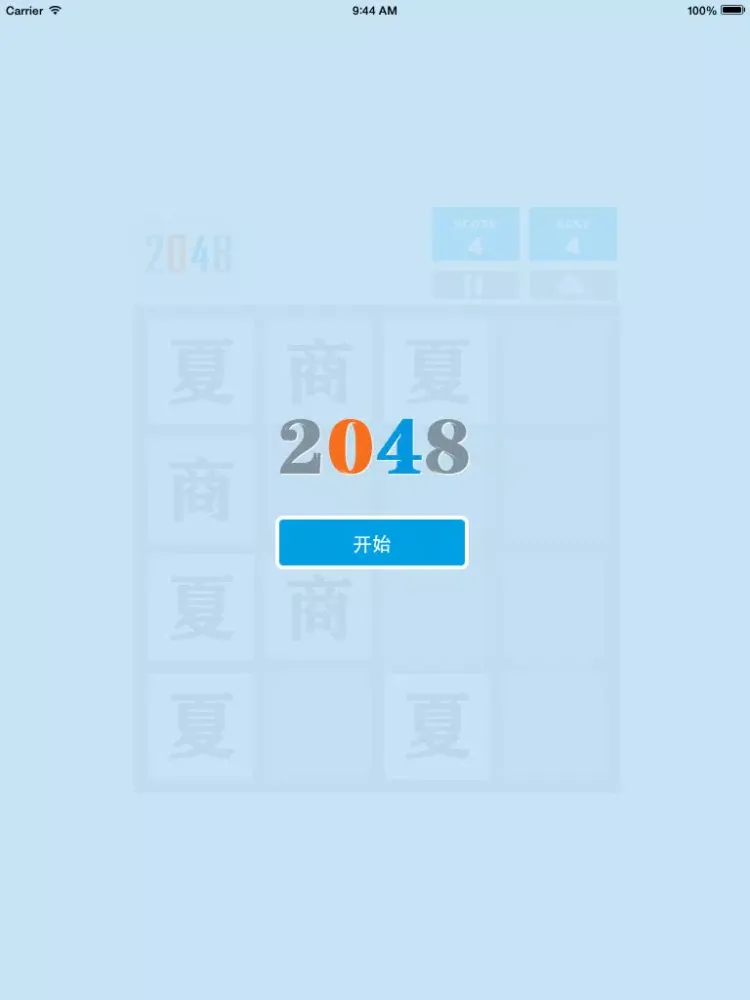 ภาพหน้าจอของ 2048 Dynasty - The 2048 App iPad 