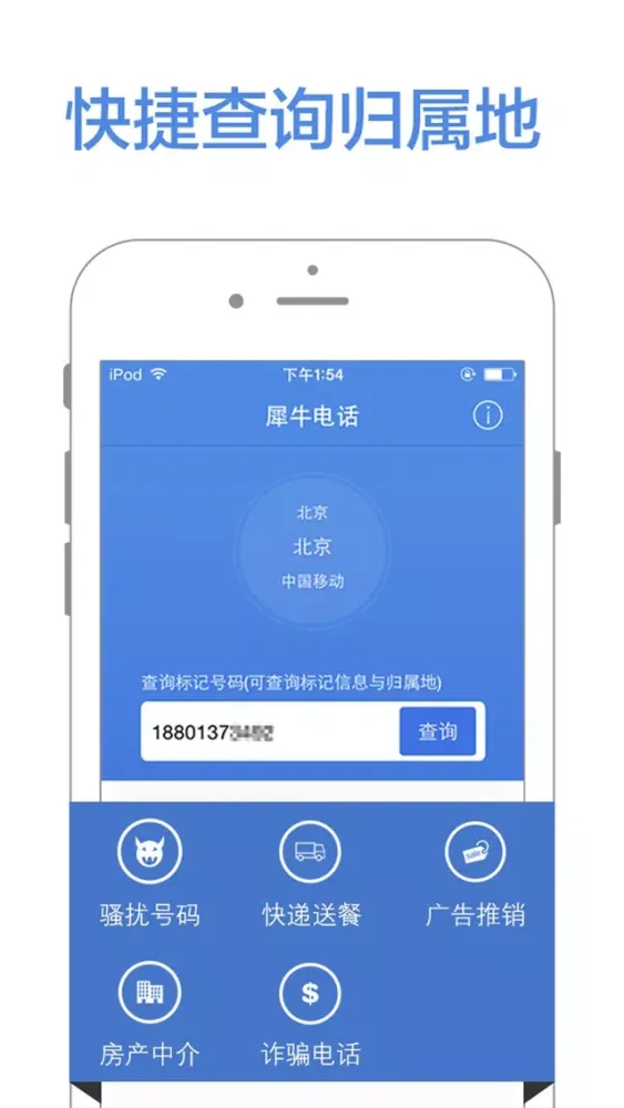 防骚扰电话 - 骚扰诈骗电话拦截应用截图
