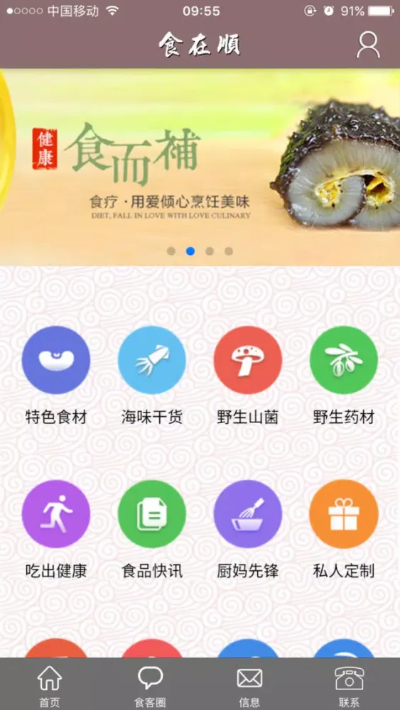 Скриншоты 食在顺-一站式海味干货食材采购平台