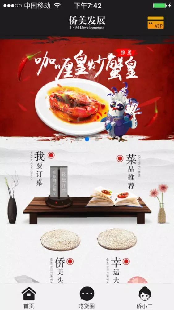 Screenshot di 侨美发展-用心专业,所以美味！