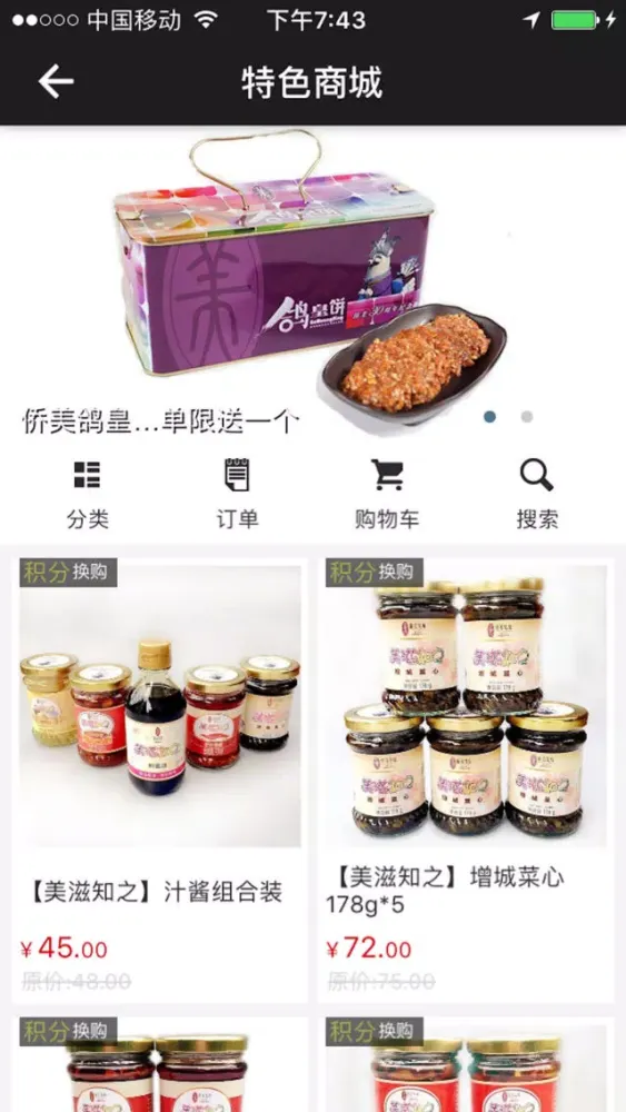 Screenshot di 侨美发展-用心专业,所以美味！