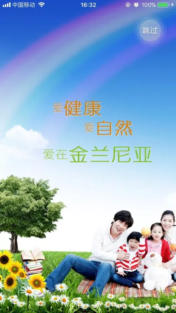 金兰尼亚应用截图