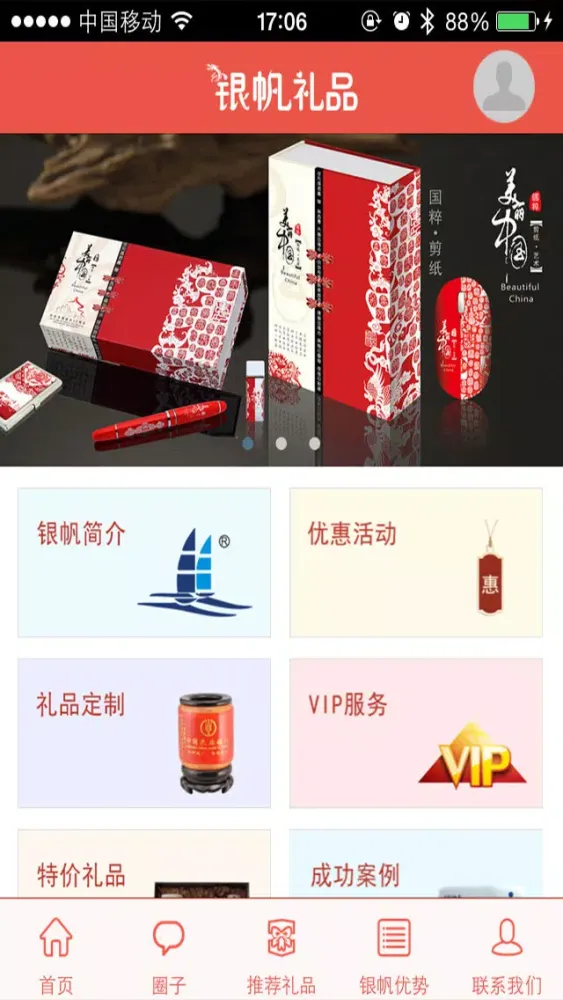 Tangkapan skrin 银帆礼品